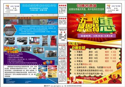 五一狂欢购车节——DM报纸汽车销售特惠海报